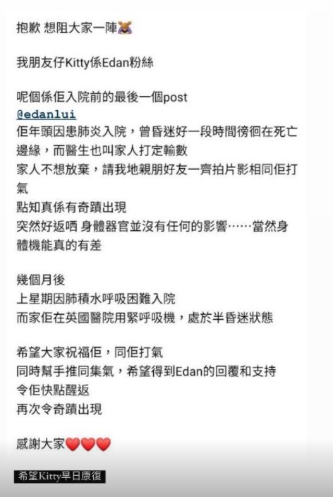 Edan昨晚轉發病重爵屎的情況。