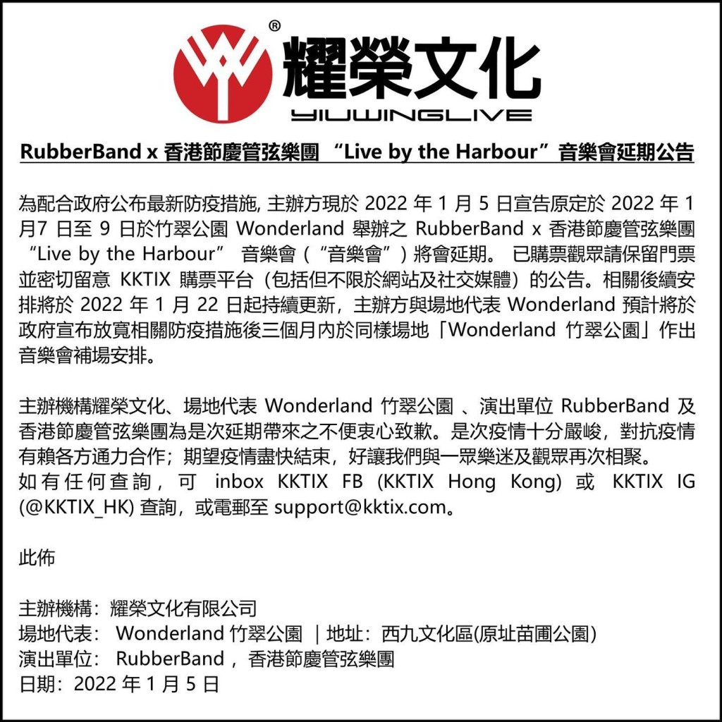 RubberBand x 香港節慶管弦樂團 “Live by the Harbour” 音樂會延期公告