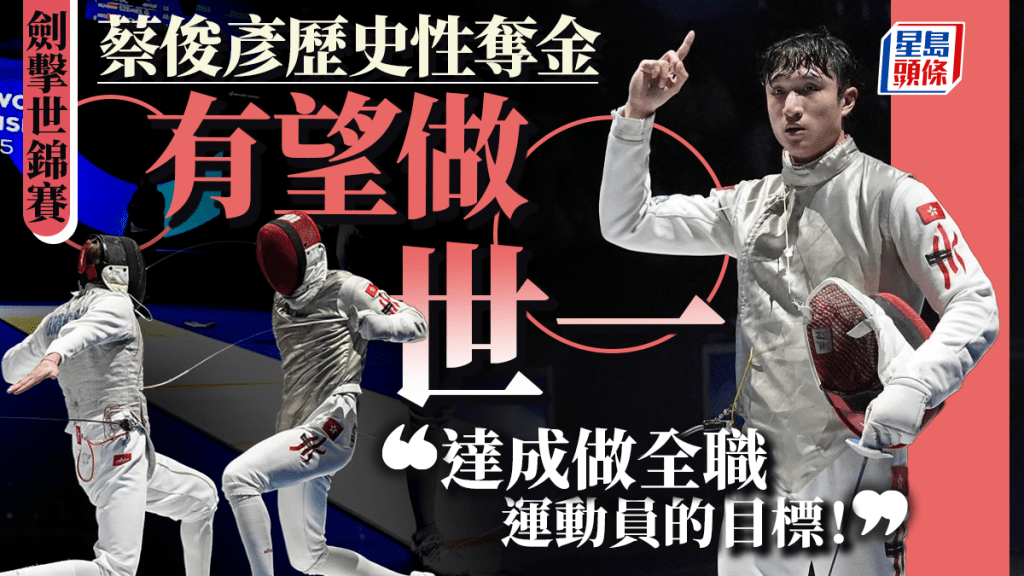 蔡俊彥歷史性奪金。