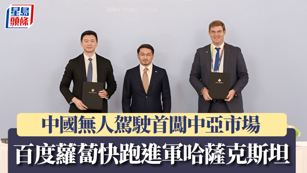 百度蘿蔔快跑進軍哈薩克斯坦 中國無人駕駛首闖中亞市場