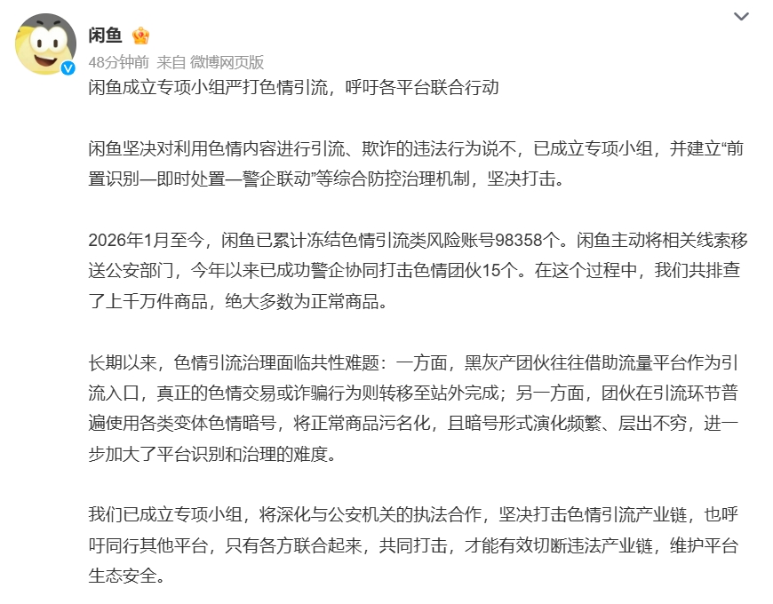 闲鱼回应 闲鱼回应