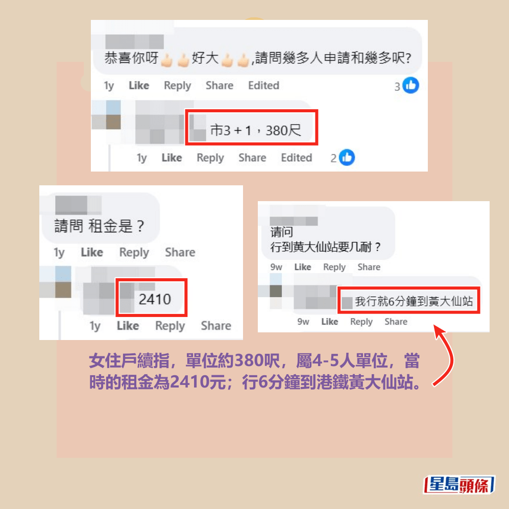女住戶續指,單位約380呎,屬4-5人單位,當 時的租金為2410元;行6分鐘到港鐵黃大仙站。fb「公屋討論區 - 香港facebook群組」截圖 女住戶續指,單位約380呎,屬4-5人單位,當 時的租金為2410元;行6分鐘到港鐵黃大仙站。fb「公屋討論區 - 香港facebook群組」截圖