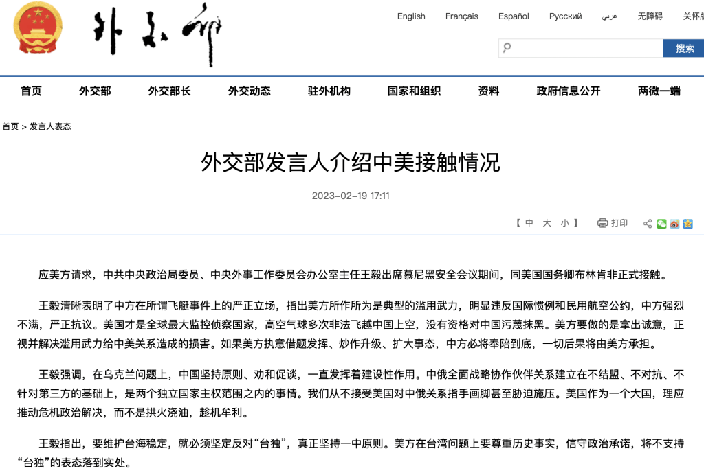 外交部19日出新聞稿詳細講述王毅會晤布林肯時的發言內容，與美方針鋒相對。