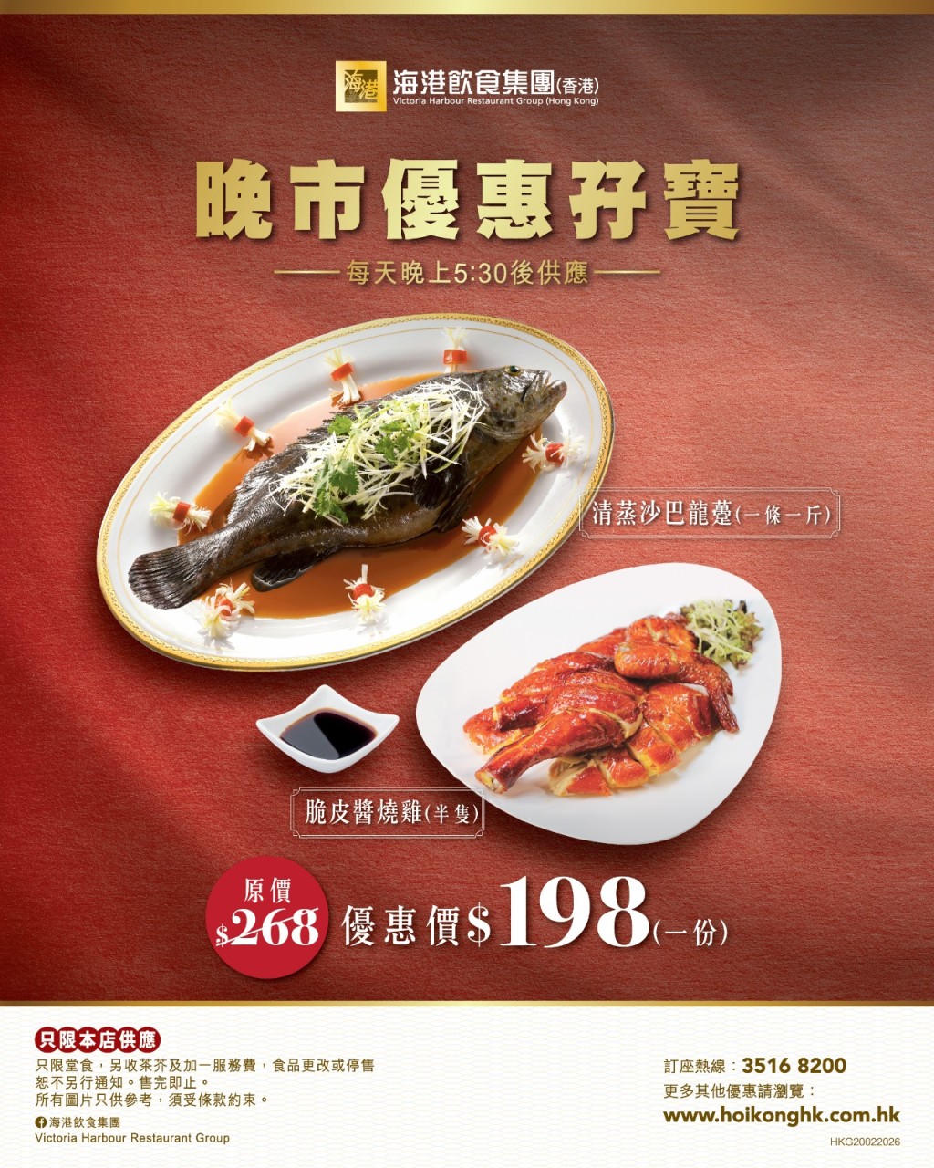 海港酒家推出震撼晚市优惠。