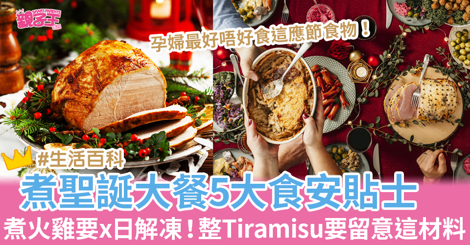 食物安全中心发帖提醒有关圣诞节的食物安全5大提示，另外又提醒在煮火鸡时勿做一危险动作，可以防止食菌落肚。（iStock示意图）