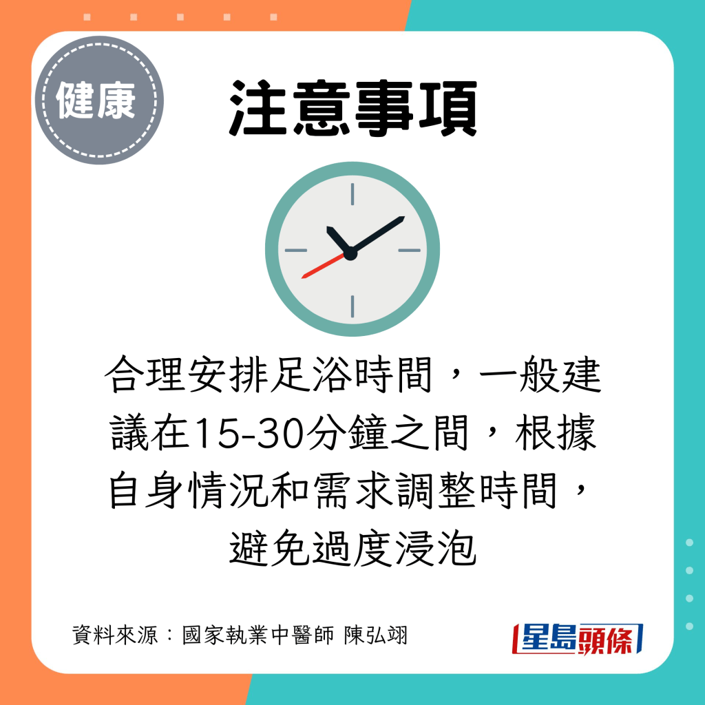 合理安排足浴時間，一般建議在15-30分鐘之間，根據自身情況和需求調整時間，避免過度浸泡