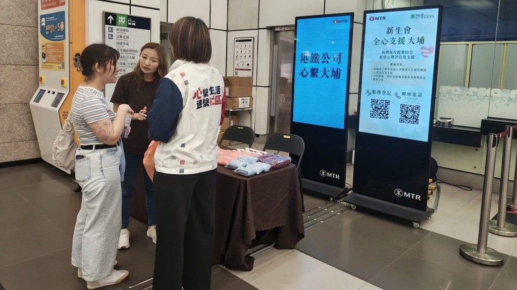 港鐵公司聯同新生精神康復會在大埔墟站設立心理支援站，並派發關愛物資，希望為居民送上溫暖與支持。