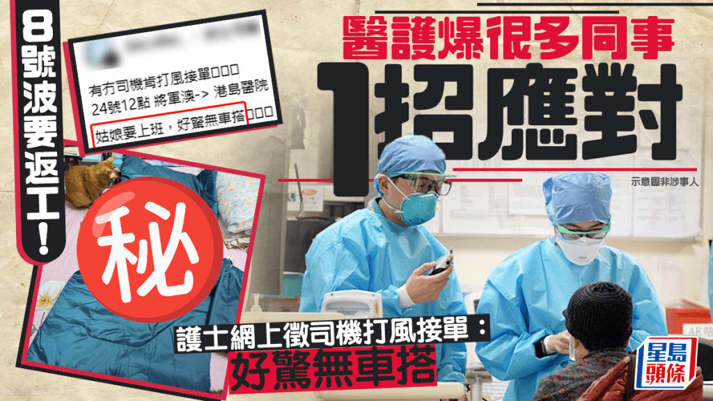 颱風樺加沙｜8號波要返工！醫護爆很多同事1招應對 護士網上徵司機打風接單：好驚無車搭
