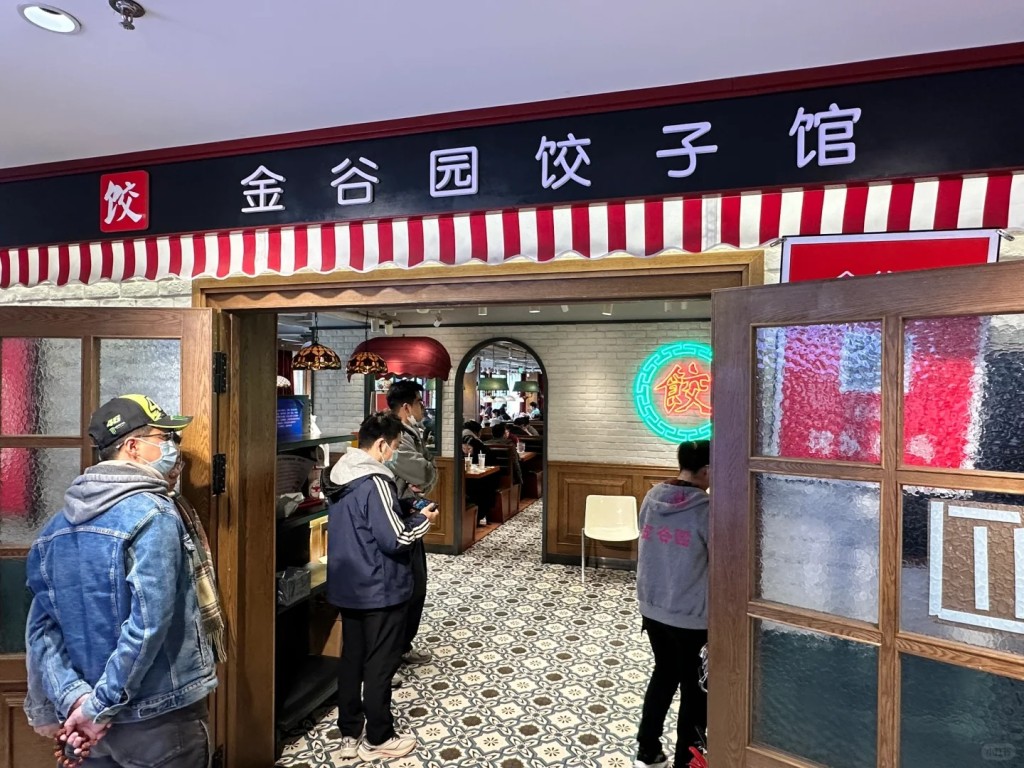 金谷園是北京知名餃子館,周日冬至排隊籌號過萬。小紅書 金谷園是北京知名餃子館,周日冬至排隊籌號過萬。小紅書