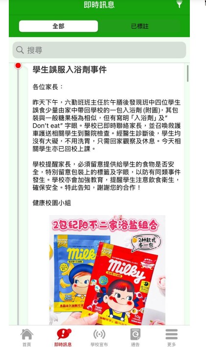 事件發生後第二日,校方即時發出通告。網上圖片 事件發生後第二日,校方即時發出通告。網上圖片