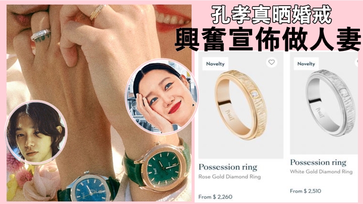 孔孝真晒婚戒興奮宣佈做人妻    戒指唔使2萬港幣好經濟