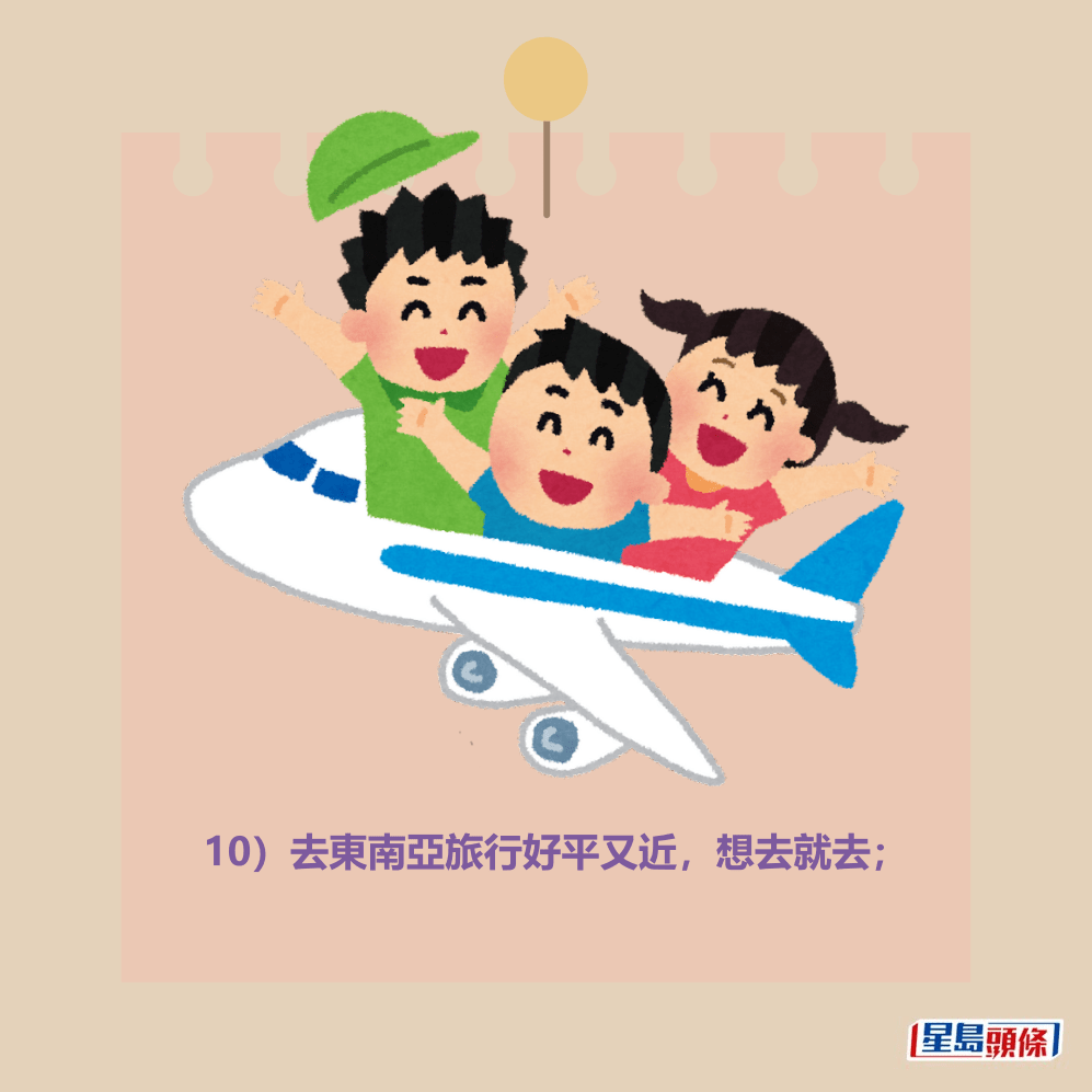 10)去東南亞旅行好平又近,想去就去; 10)去東南亞旅行好平又近,想去就去;