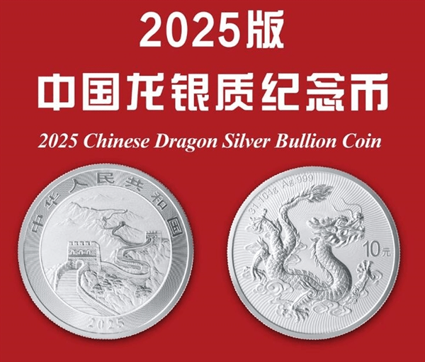 2025版中國龍銀質紀念幣。 新華社