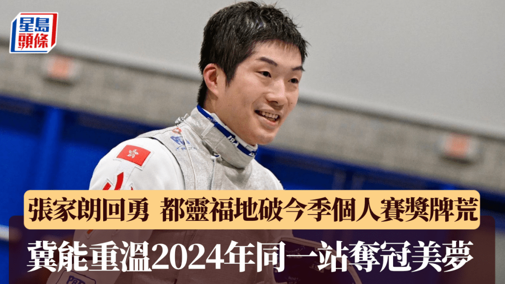 都靈大獎賽|手執兩面都靈站獎牌 張家朗望再踏福地獎台最高一級