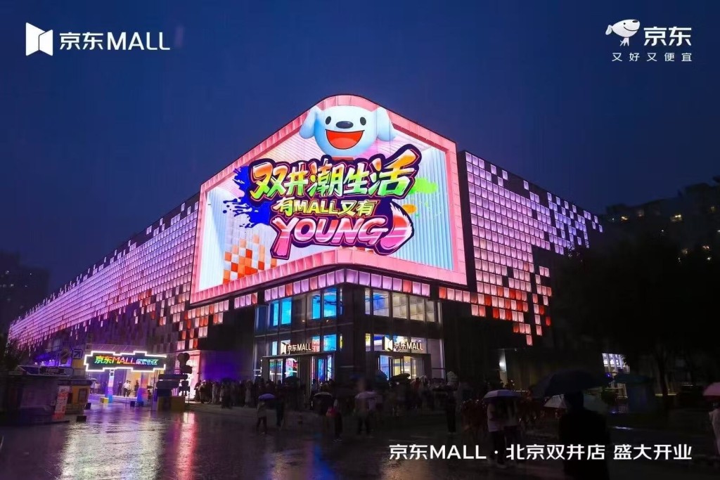京東MALL現時在全國累計開設了24間門店(來源:京東) 京東MALL現時在全國累計開設了24間門店(來源:京東)