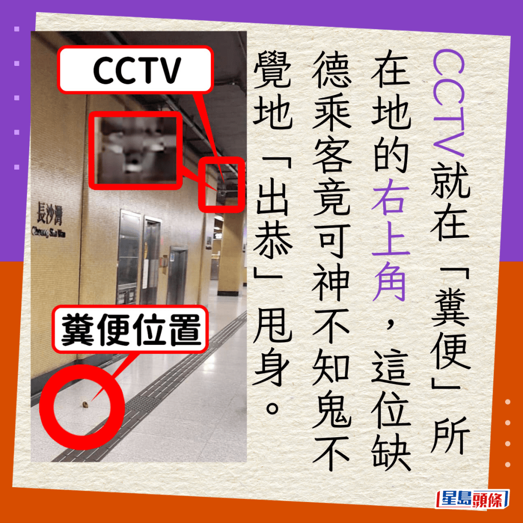 CCTV就在「糞便」所在地的右上角，這位缺德乘客竟可神不知鬼不覺地「出恭」甩身。