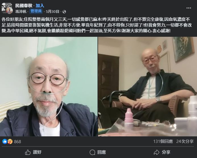 早前有網民在社交平台上轉發了81歲資深演員馮淬帆入院的消息，引起了廣大影迷的關注。