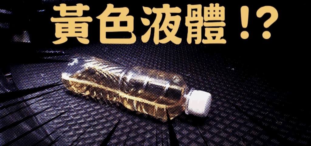 司機突然扔出一樽內有黃色液體的水樽。影片截圖