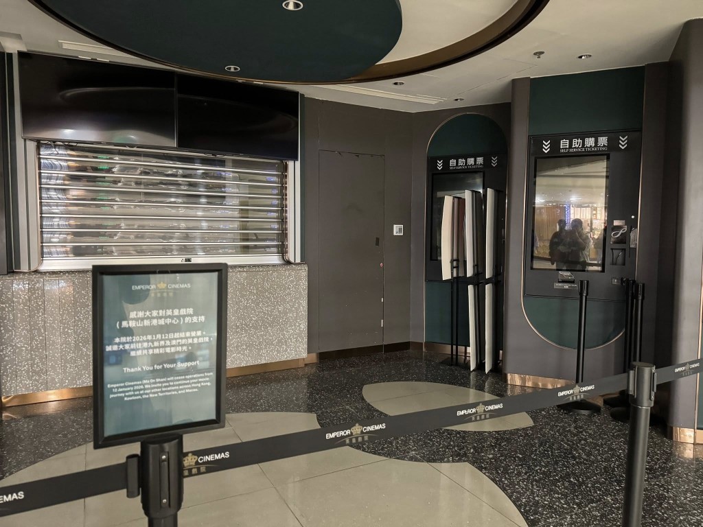 英皇戲院公布，馬鞍山新港城中心戲院於2026年1月12日起結束營業。（fb群組「馬鞍山谷」／Mandy Kwan）