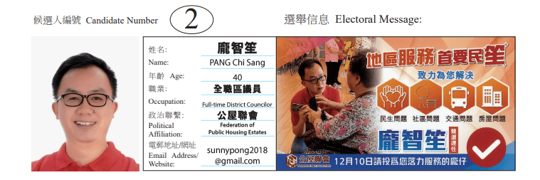 觀塘區觀塘東南地方選區候選人2號龐智笙。