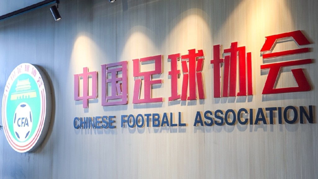 中国足协针对「假赌黑」等腐败问题，公布举报及奖励办法。