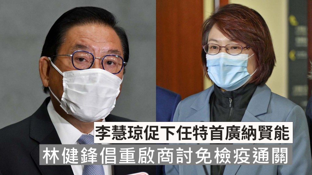 林健鋒(左)與李慧琼(右)。資料圖片