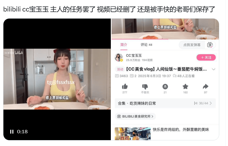 部分網友將片段備份並在網上瘋傳。 部分網友將片段備份並在網上瘋傳。