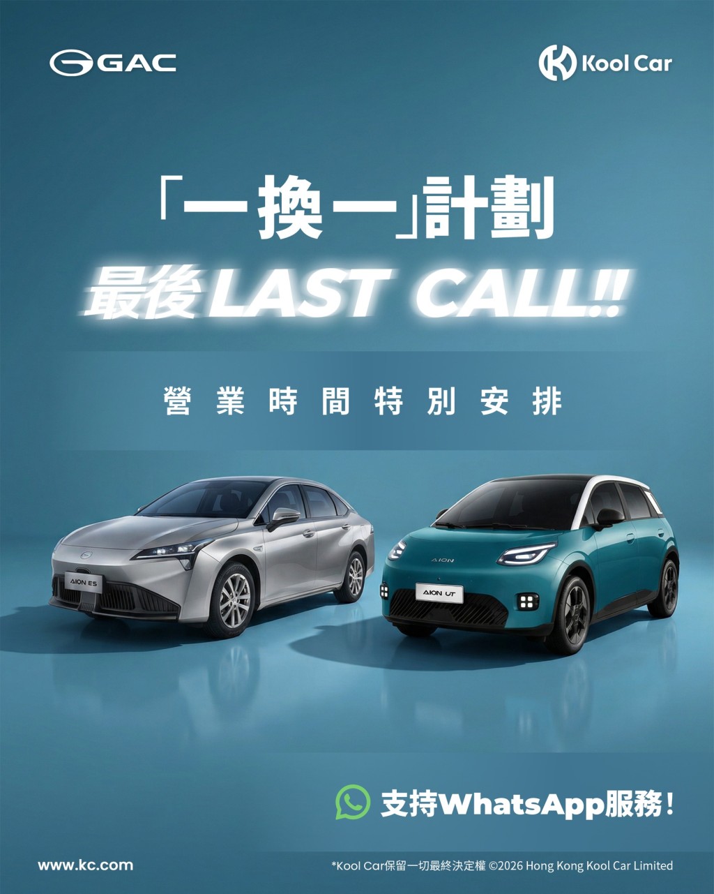 GAC AION在2月24及25日，觀塘總店及荃灣陳列室營業時間將會延長至晚上10時。