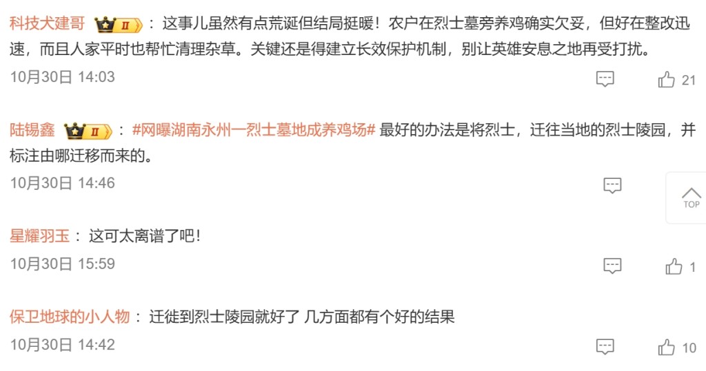 網民熱議。 網民熱議。