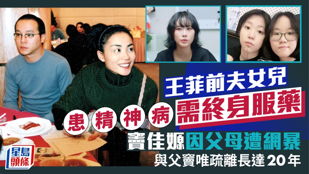 王菲前夫女兒患精神病需終身服藥  竇佳嫄因父母遭網暴  與父竇唯疏離長達20年