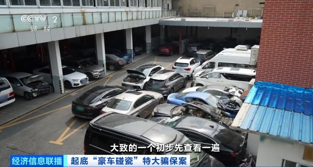上海警方破獲涉款逾億的豪車碰瓷黨。央視