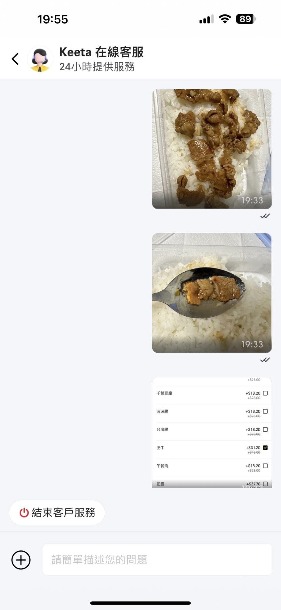 事主向Keeta客服投訴，同時反映肥牛的問題
