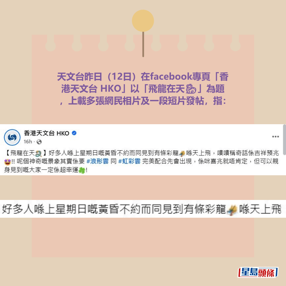 fb「香港天文台 HKO」截圖