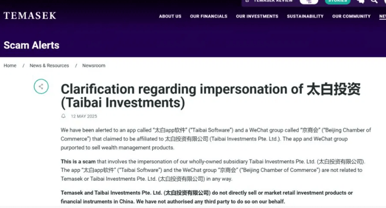 淡馬錫在網站發佈澄清說明。 淡馬錫在網站發佈澄清說明。