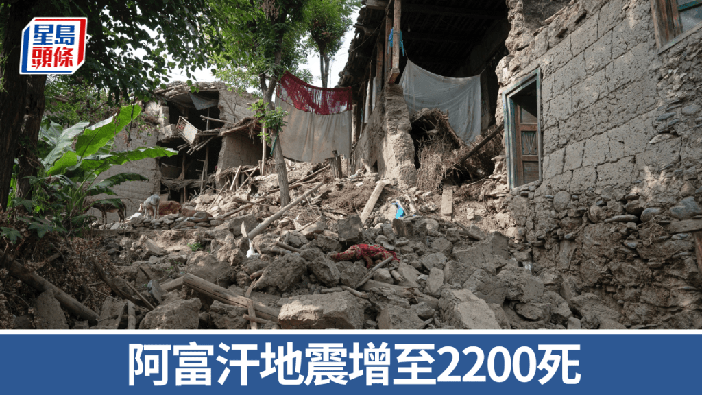 阿富汗地震|死亡人數增至逾2200人 中方提供5000萬元援助物資