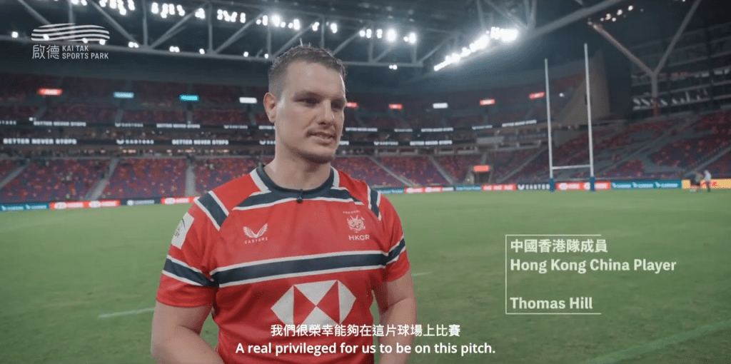 中國香港隊成員Thomas Hill則指,很榮幸能在啟德體育園這一流場地比賽。啟德體育園影片截圖 中國香港隊成員Thomas Hill則指,很榮幸能在啟德體育園這一流場地比賽。啟德體育園影片截圖