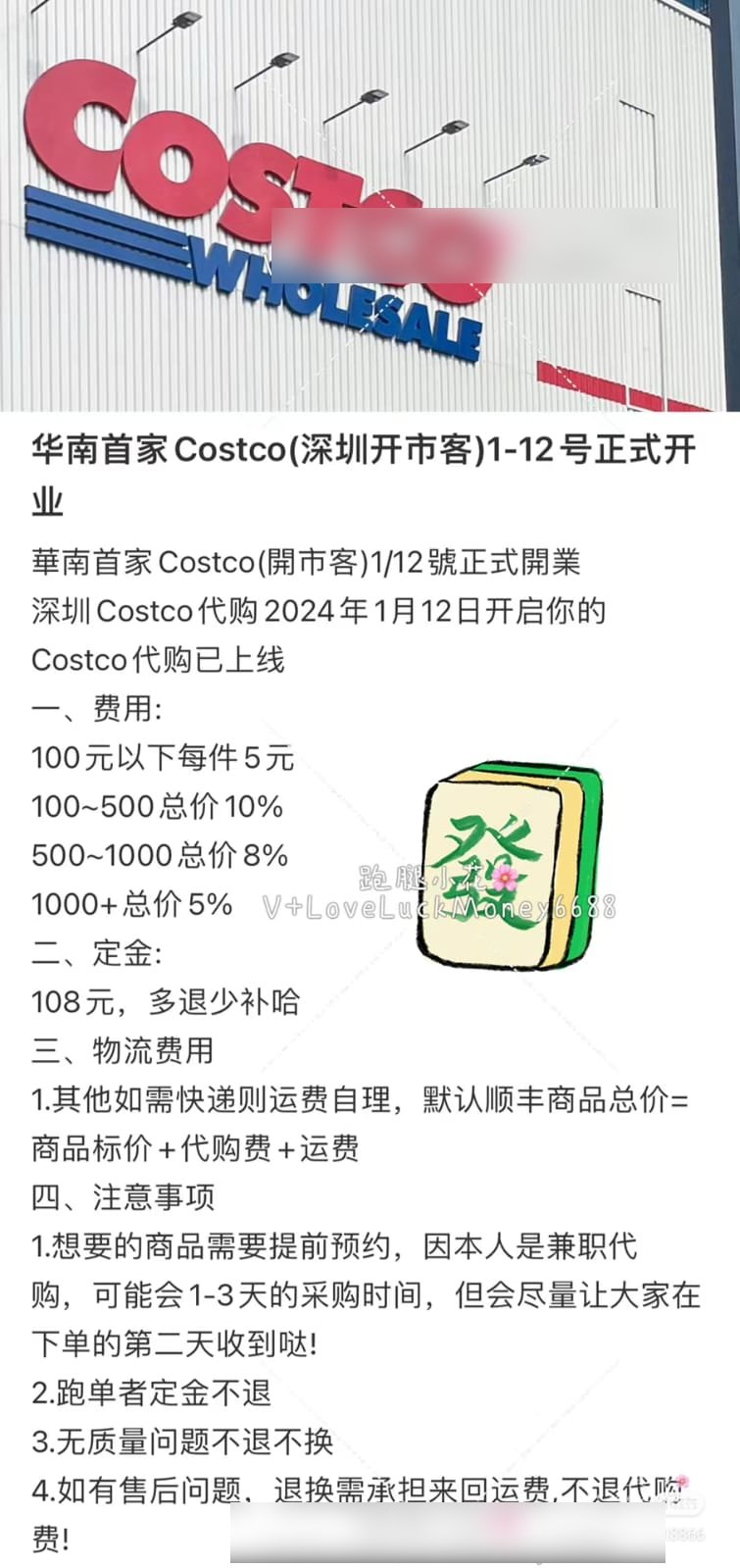 小紅書出現大量深圳Coscto代購服務，代購費用大致相同。 小紅書截圖