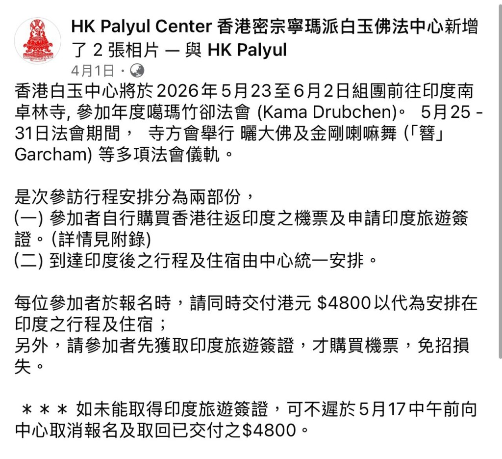 據悉，參加者需自行購買機票（來回約港幣$5,300），並繳付港幣$4,800代辦當地行程及住宿。