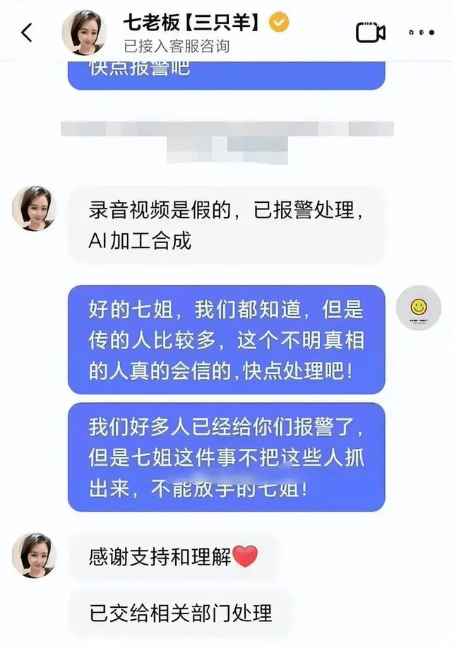 七老板發聲明表示，已經向警方報案，堅稱錄音是AI合成的假造內容。