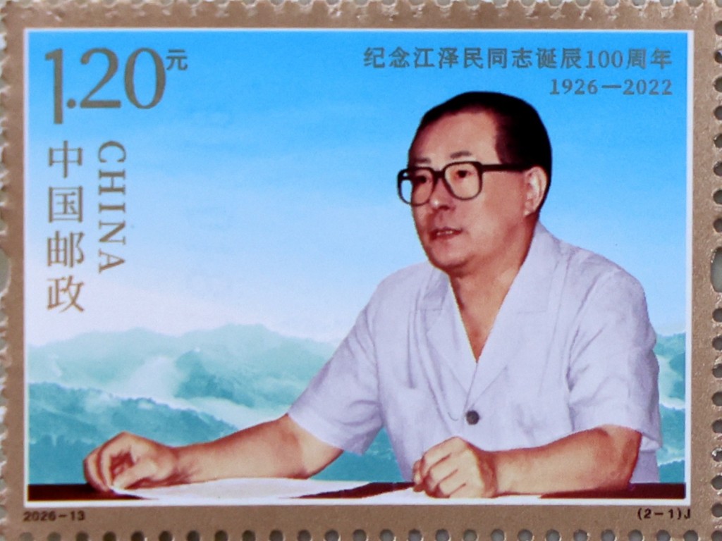 8月17日,中國郵政發行《紀念江澤民同志誕辰100周年》紀念郵票。中新社 8月17日,中國郵政發行《紀念江澤民同志誕辰100周年》紀念郵票。中新社