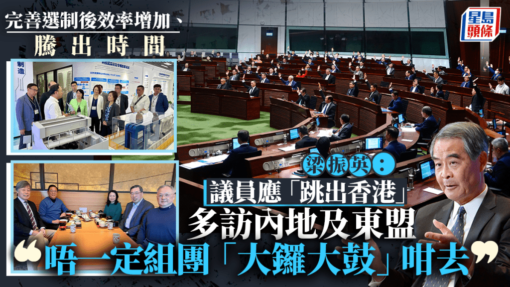 立法會選舉︱梁振英指立法會效率增加 議員騰空時間應多到外邊跑:唔一定組團大鑼大鼓咁去