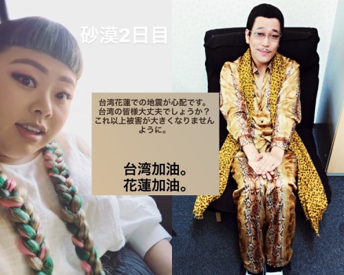 渡邊直美、Piko太郎關心花蓮災情。