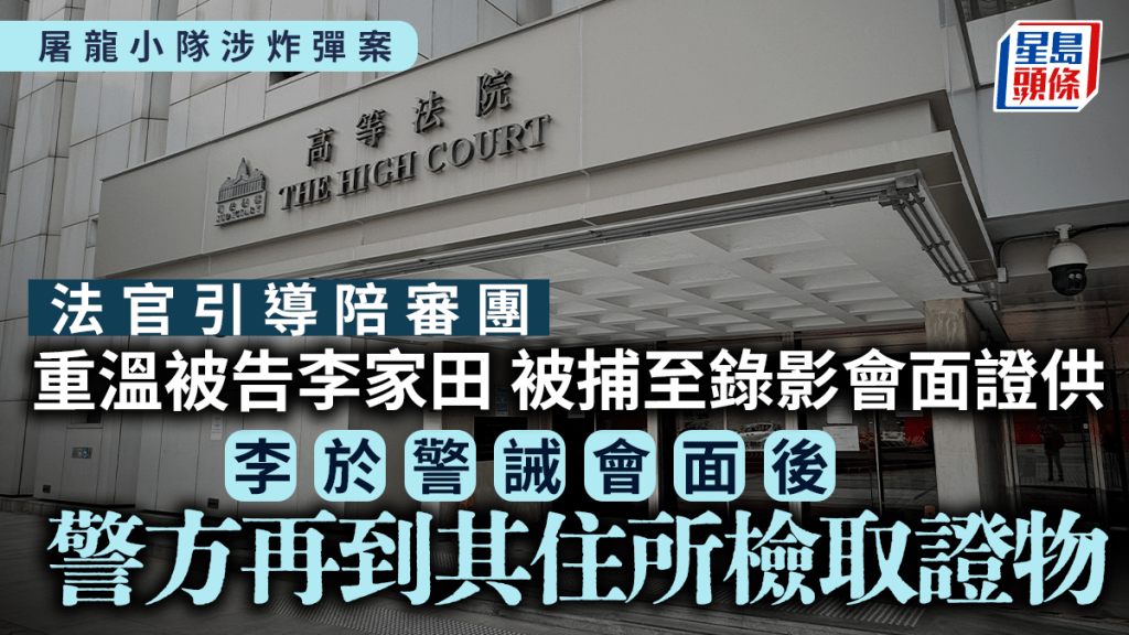 法官引導陪審團重溫有關被告李家田的庭上證供。資料圖片