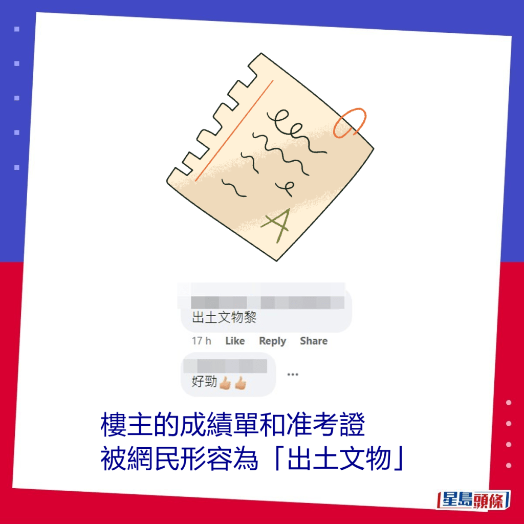 楼主的成绩单和准考证被网民形容为「出土文物」。fb「90年代回忆（新版）」截图