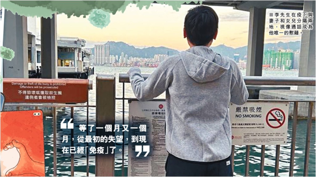 李先生在疫下與妻子和女兒分隔兩地,視像通話成為他唯一的慰藉。