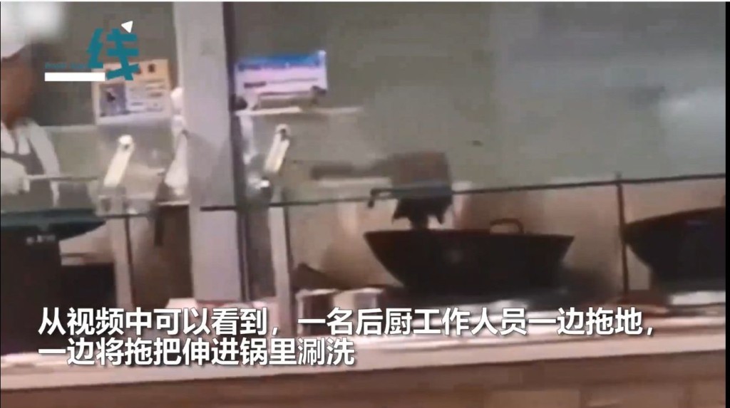 有網民指，工作人員在拖地時，將地拖放進旁邊的鐵鑊內清洗。影片截圖