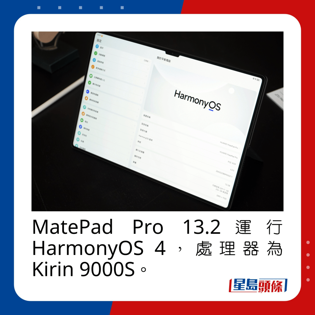 MatePad Pro 13.2运行HarmonyOS 4，处理器为Kirin 9000S。