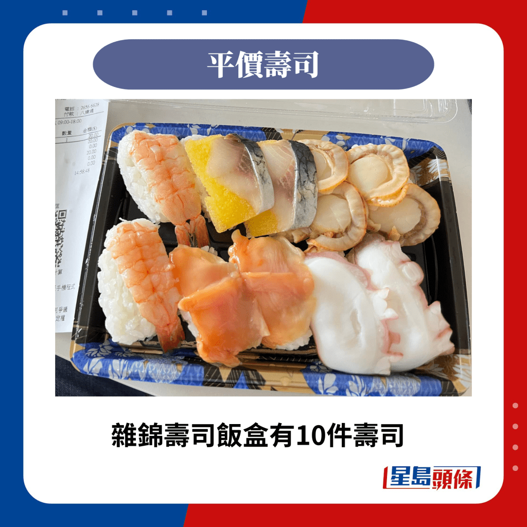 雜錦壽司飯盒有10件壽司