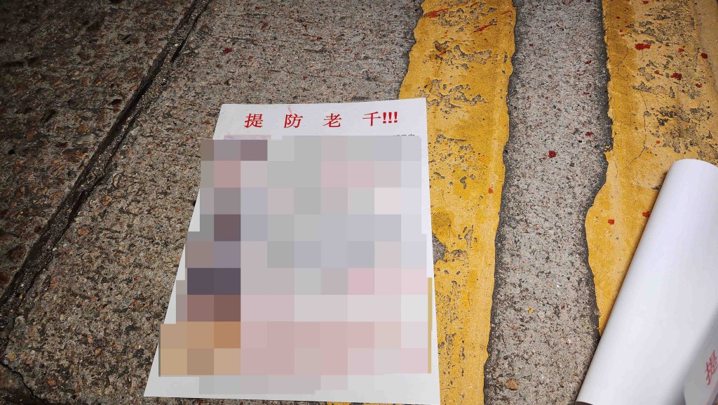 多地印有「提防老千」的單張遺在地上。 多地印有「提防老千」的單張遺在地上。