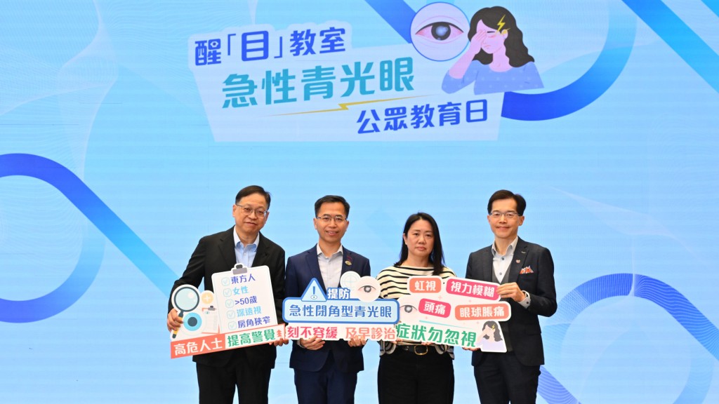 三會呼籲市民提高急性閉角型青光眼的警覺。